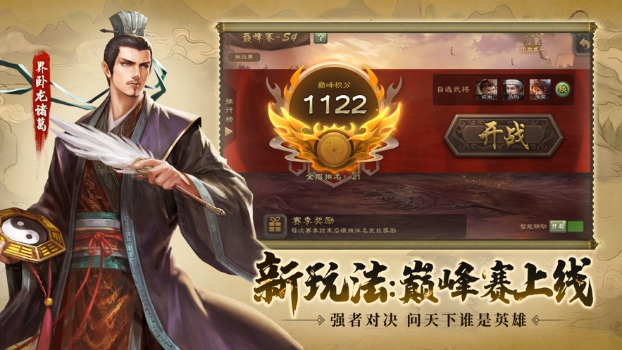 三国杀十周年wegame手机最新版截图3