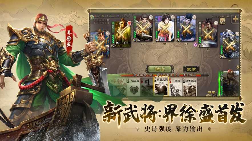 三国杀十周年wegame手机最新版截图4