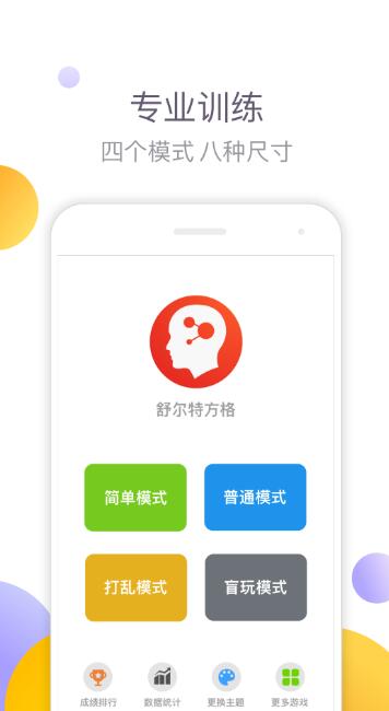 舒尔特方格截图1