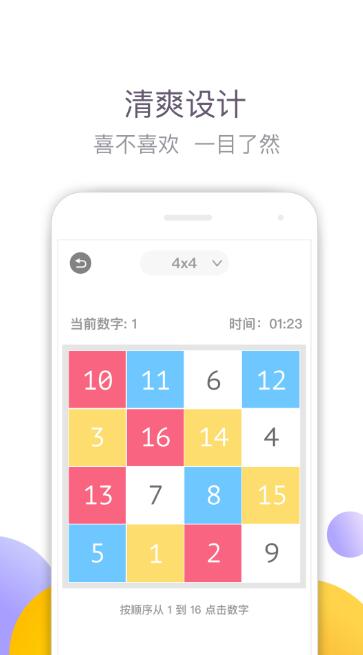 舒尔特方格截图2