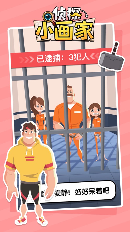 侦探小画家结婚模式截图3