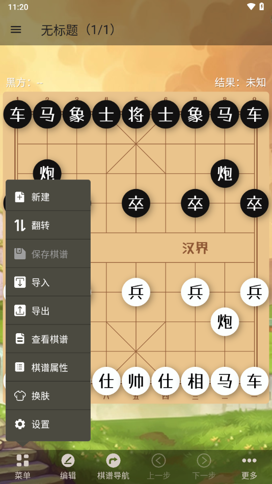 象棋助手手机软件下载