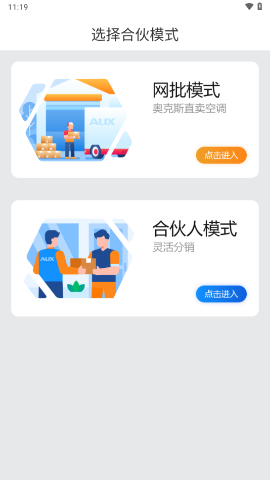 小奥直卖App下载