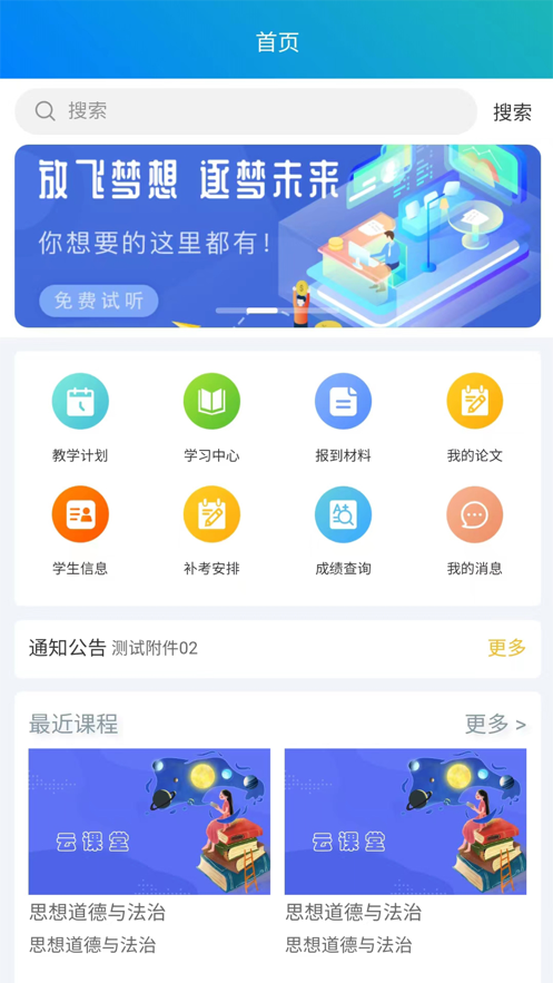 继教云学堂app下载