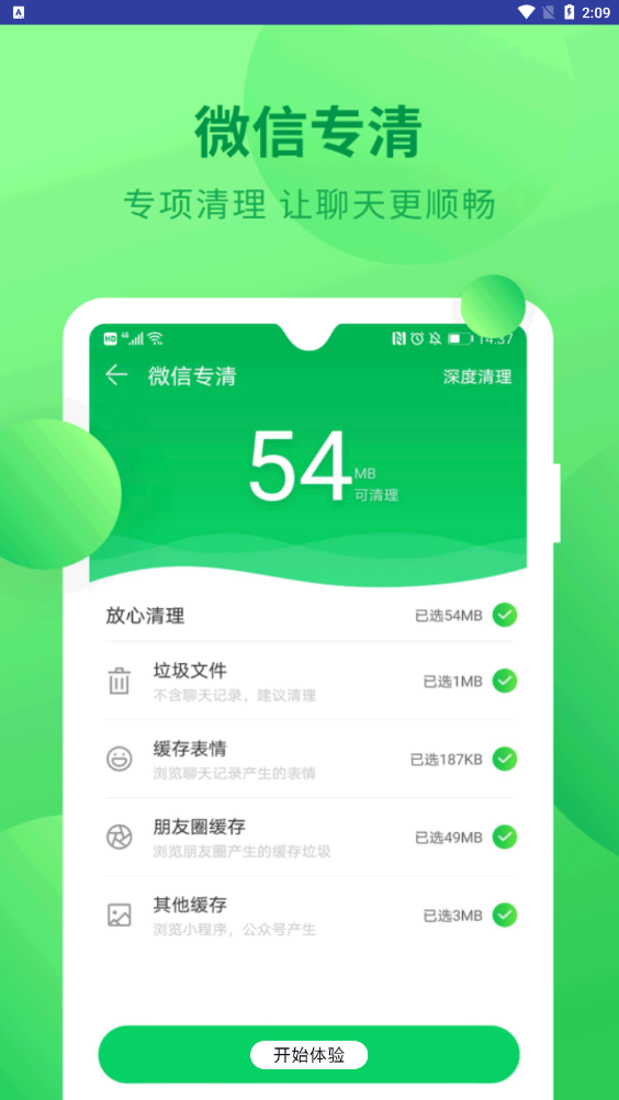 全能清理内存app下载