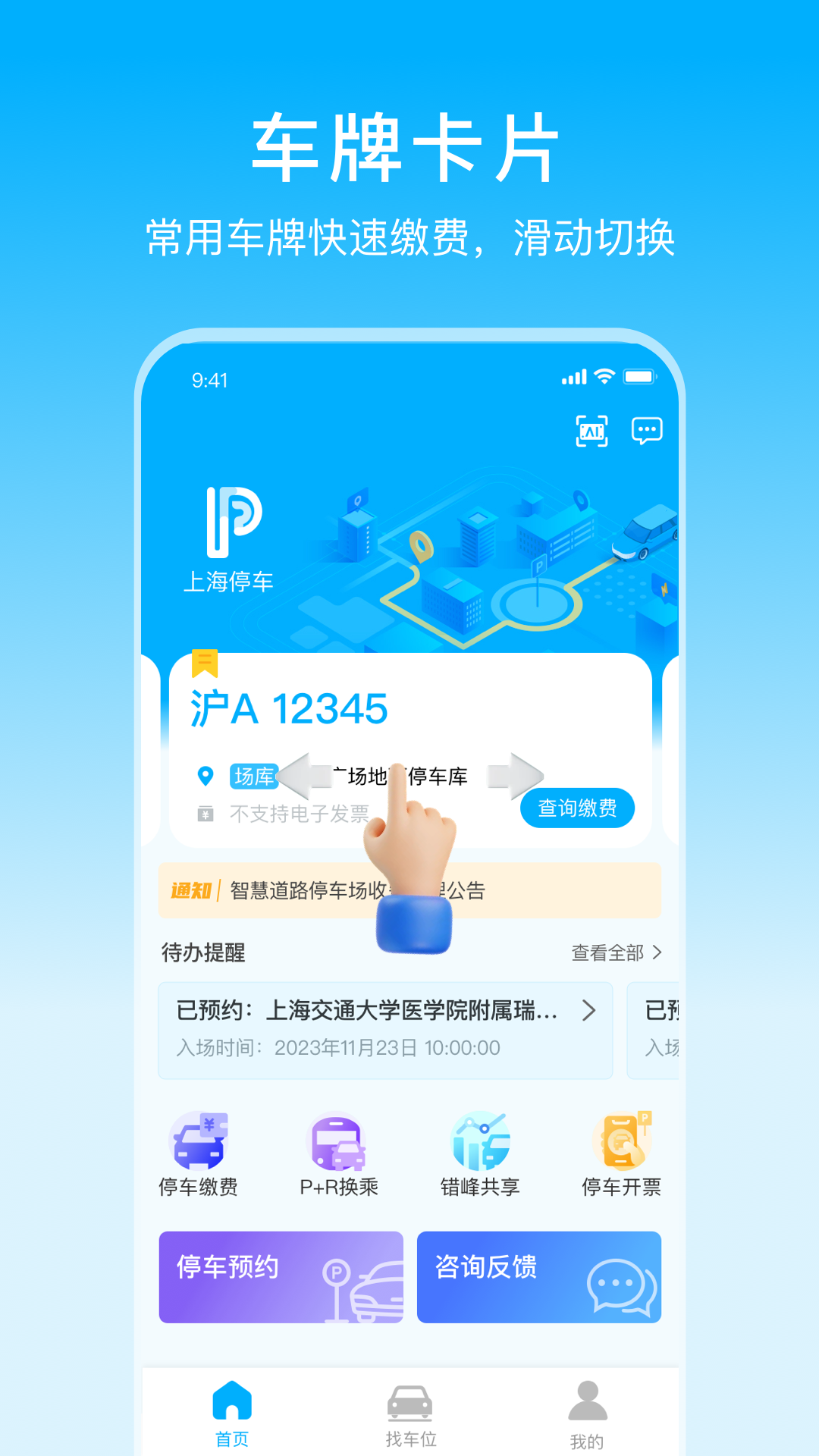 上海停车app官方下载