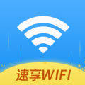 速享WiFi官方版app