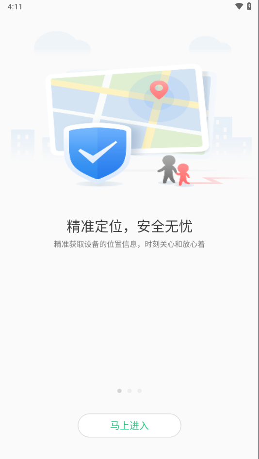 安全守护2儿童手表app下载软件