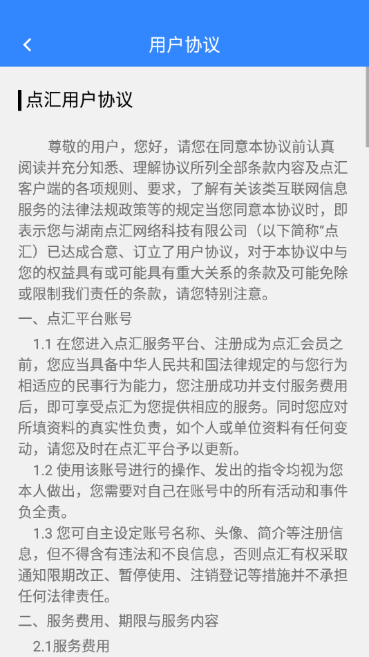 e点汇app监控软件下载安装