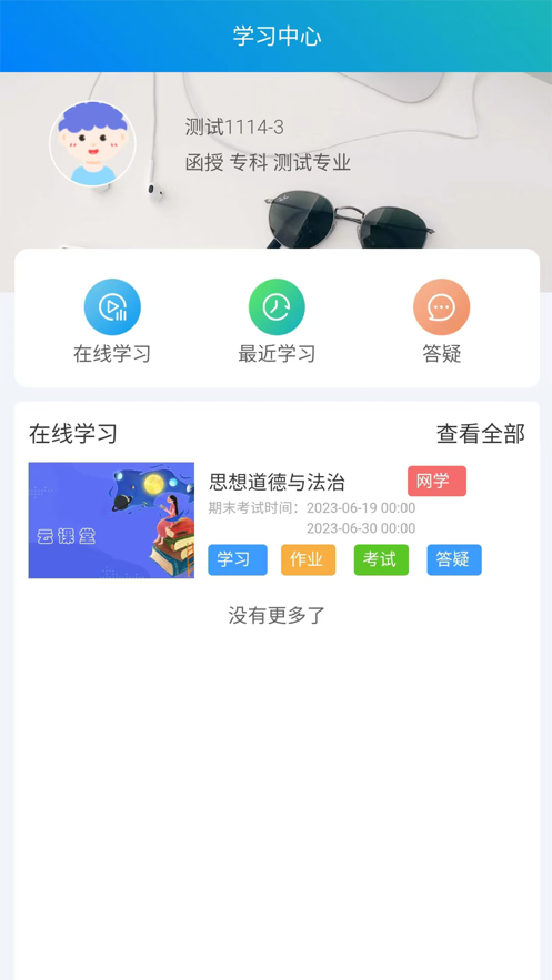 继教云学堂app下载