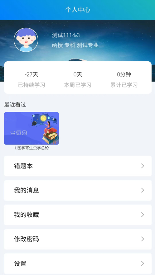 继教云学堂app下载