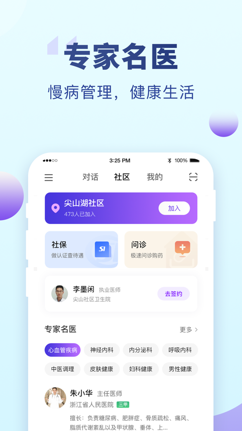 老来健康app社保认证下载