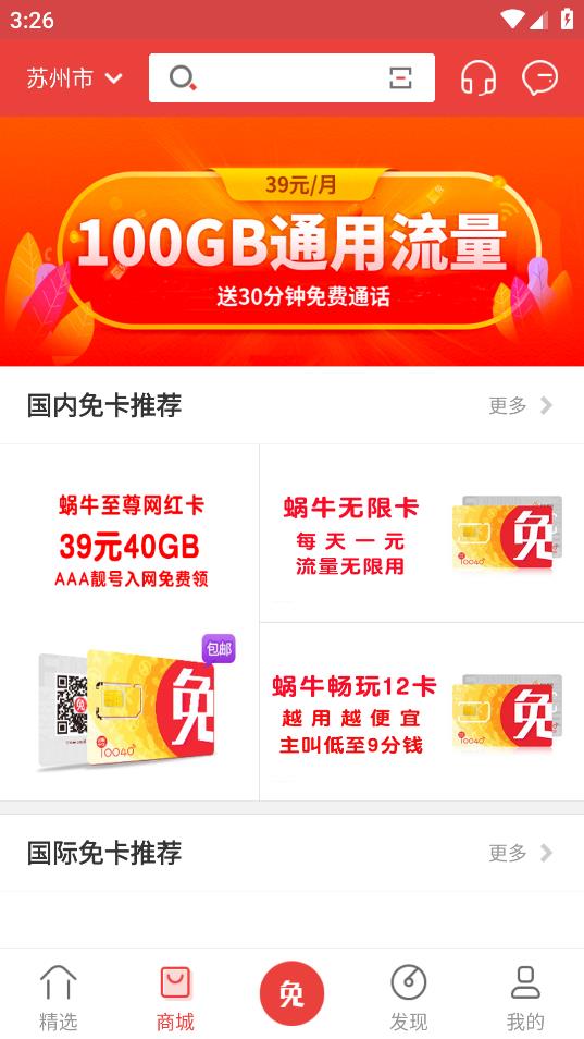 免商店官方下载app