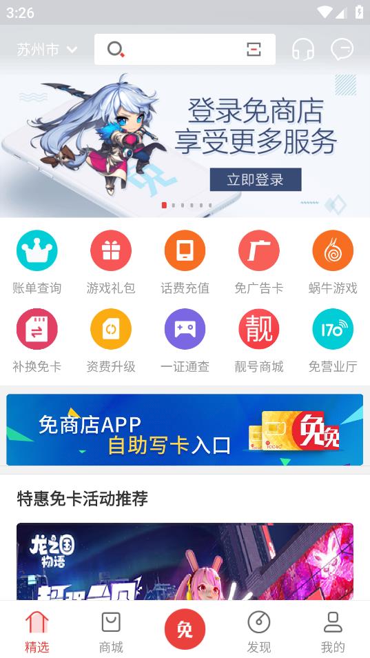 免商店官方下载app