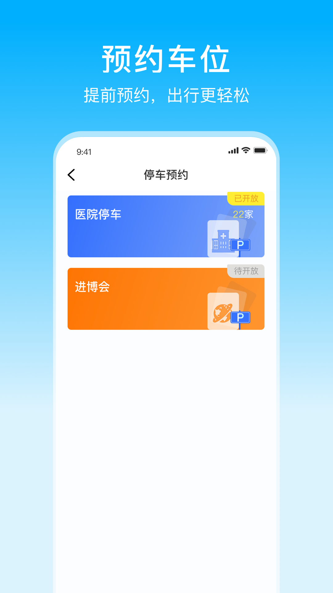 上海停车app官方下载