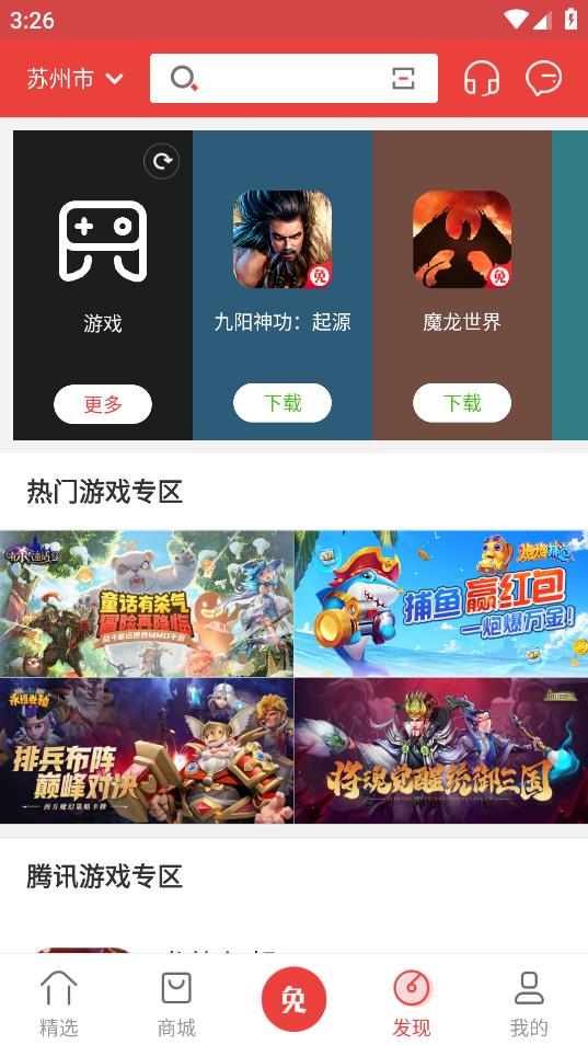 免商店官方下载app