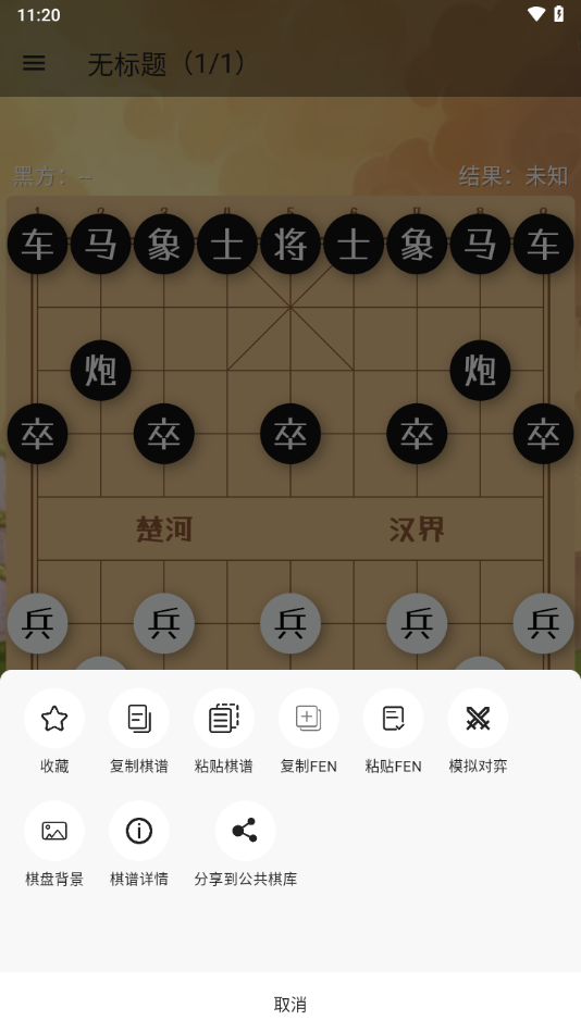 象棋助手手机软件下载