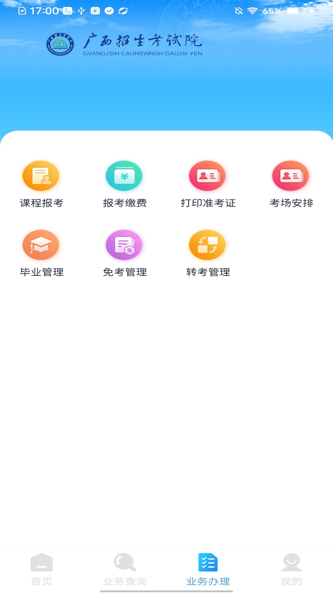 广西自考app官方下载