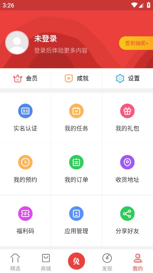 免商店官方下载app