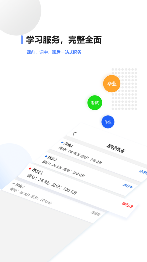 继教在线官方下载