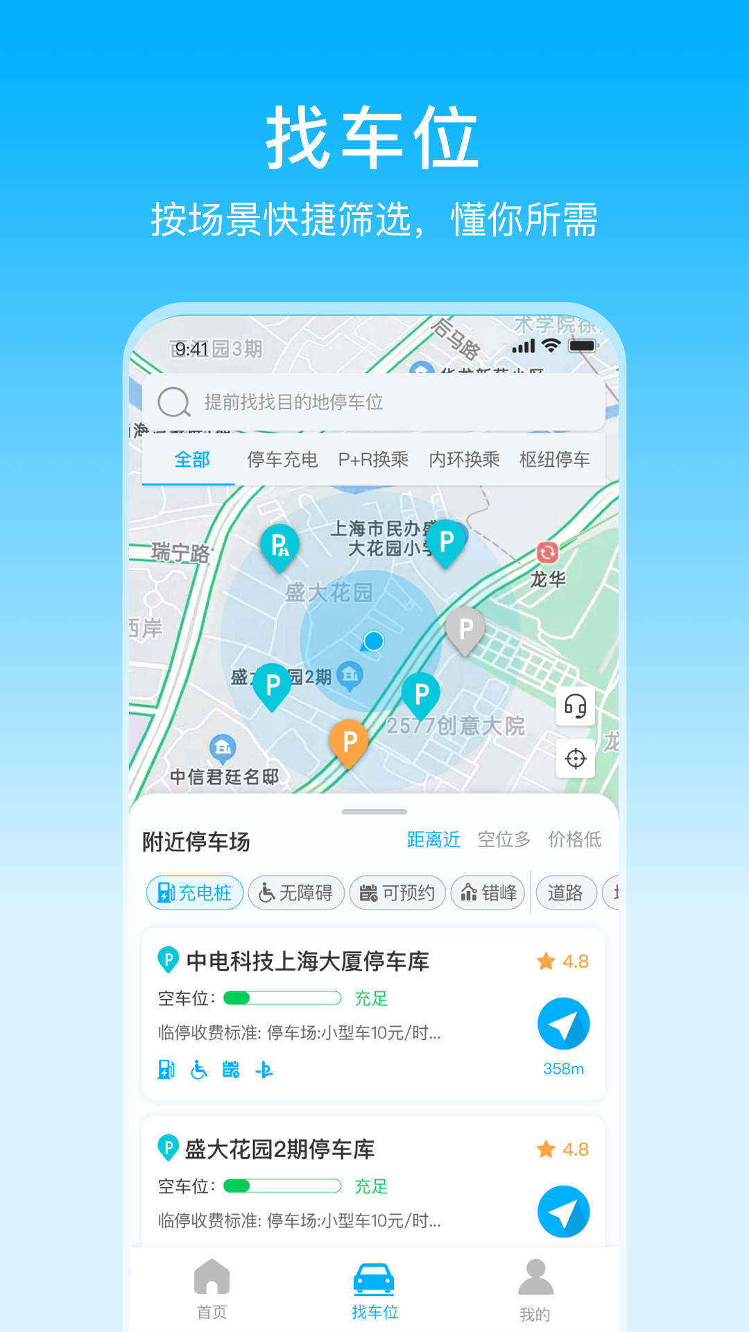 上海停车app官方下载