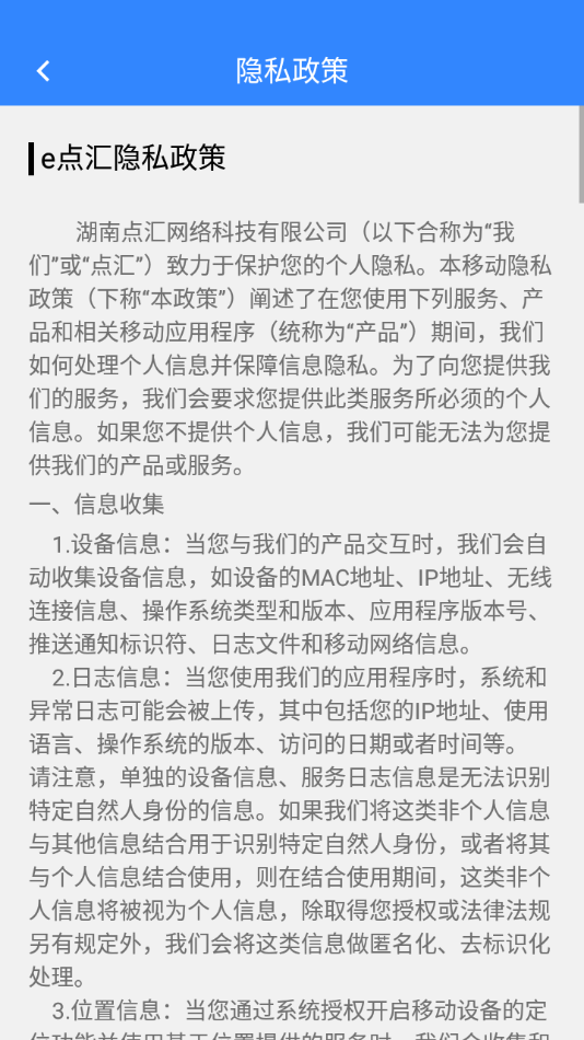 e点汇app监控软件下载安装