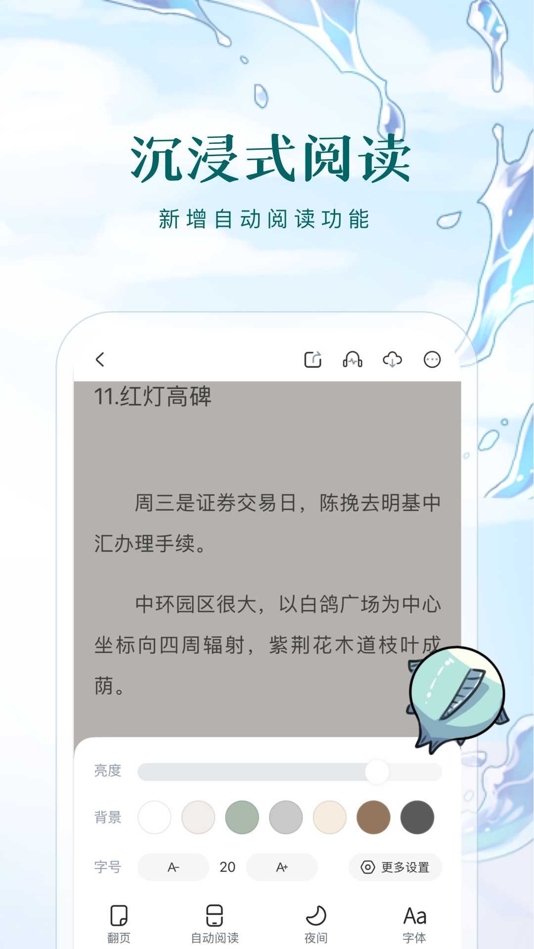 长佩阅读app官方免费下载