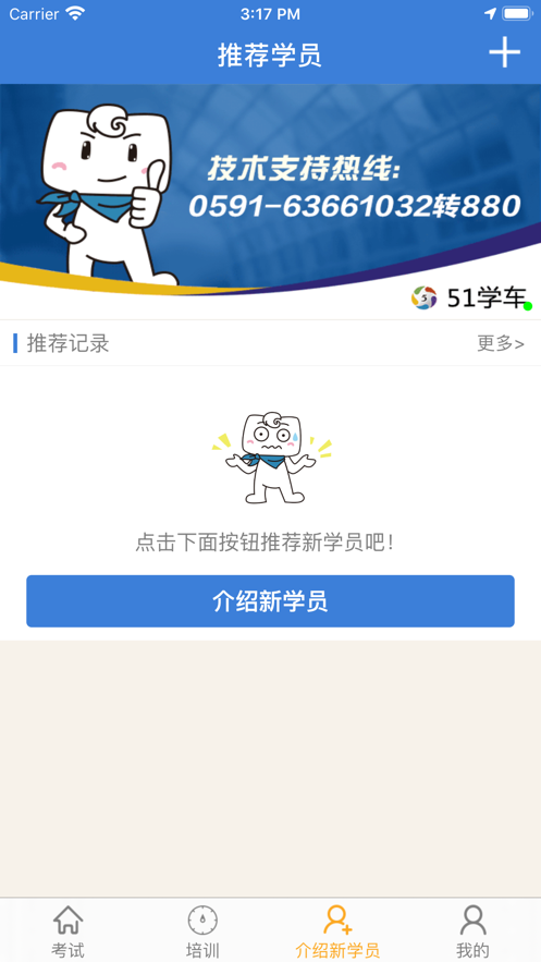 51学车助手官方下载