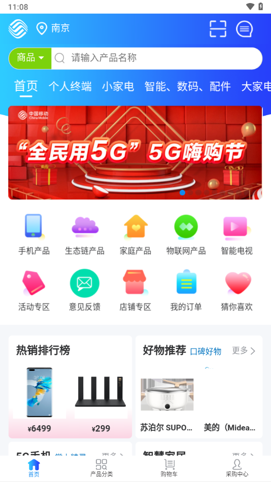 江苏移动爱订货APP下载