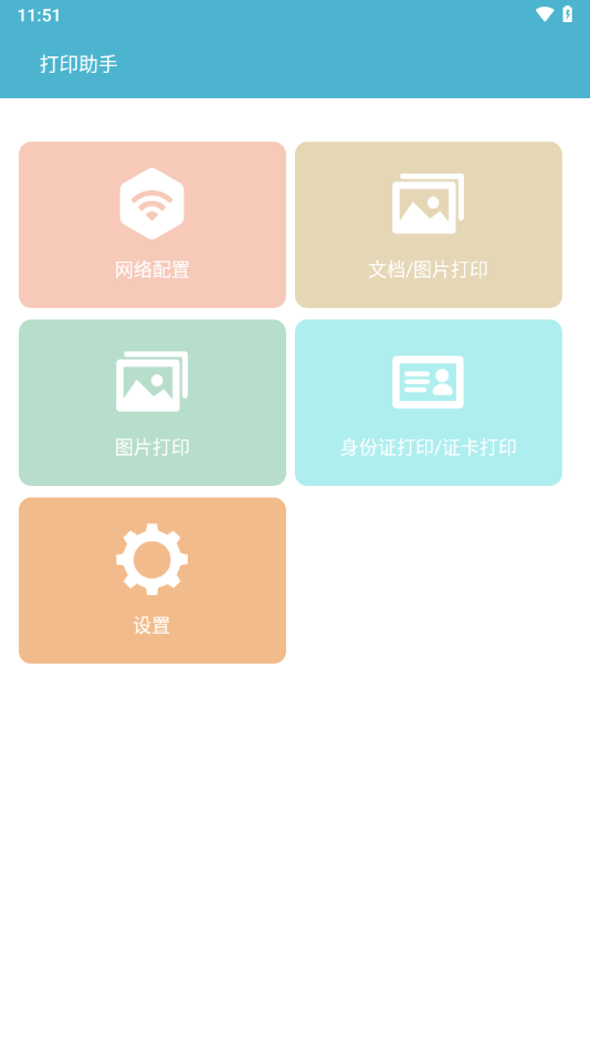 中盈移动打印app最新版本下载