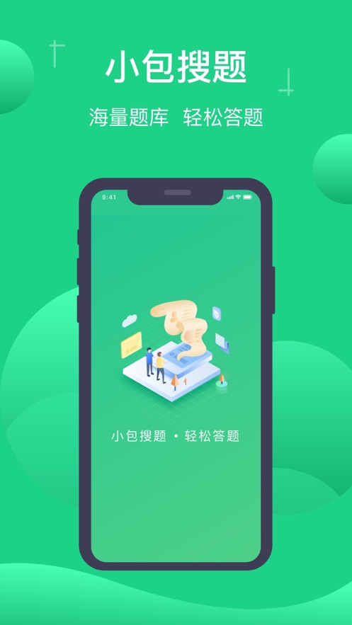 小包搜题app下载安装最新版本