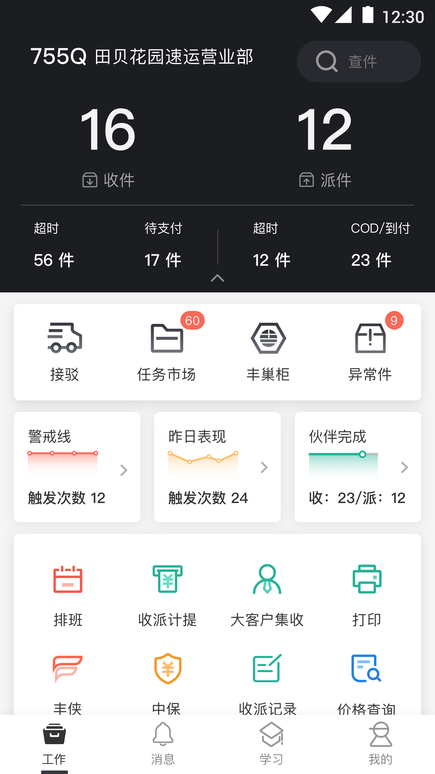 顺丰小哥app官方最新版本下载