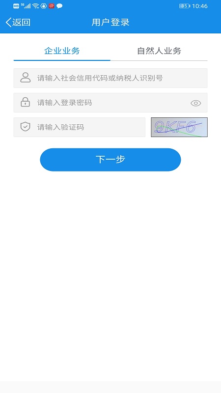 福建税务app下载安装最新版