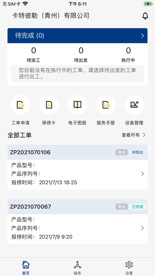 山工e服务软件最新下载