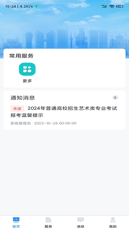 贵州招考app下载官方