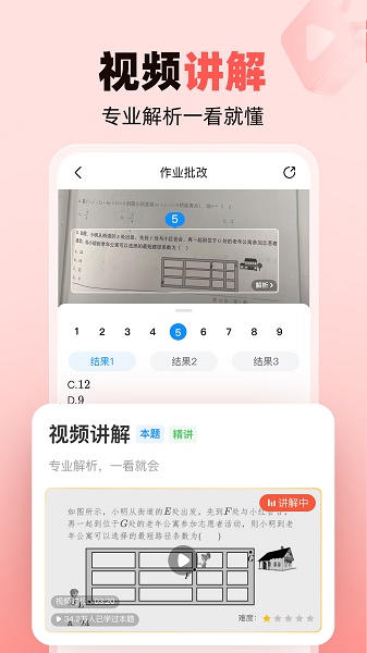 作业帮家长版官方正版下载