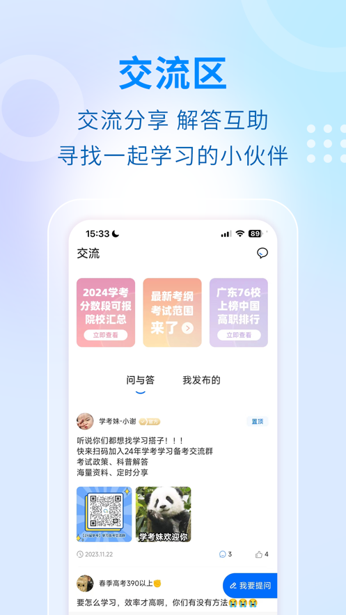 学考妹官方下载