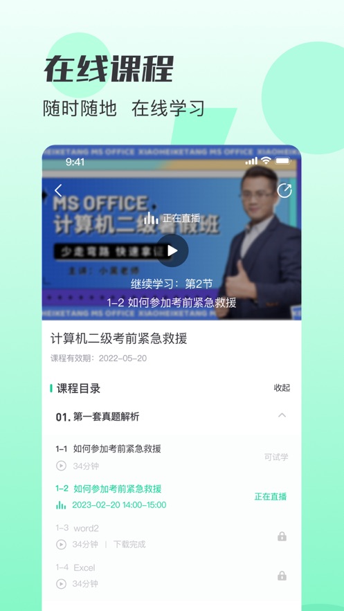 小黑课堂HD下载