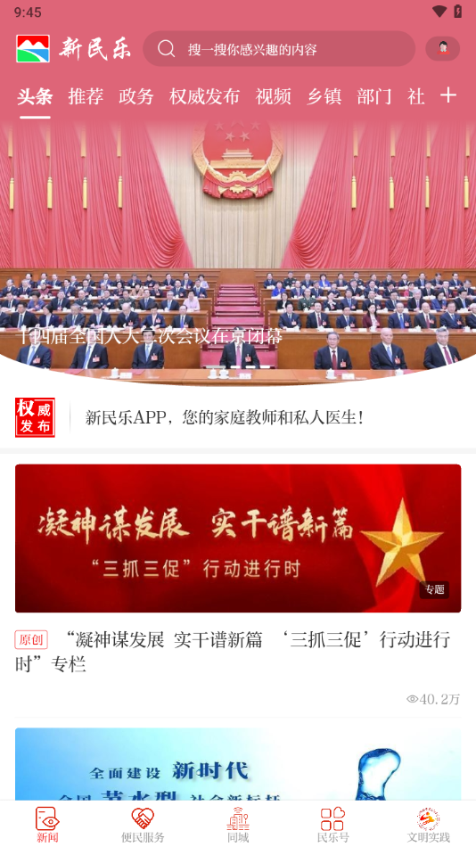 新民乐官方下载