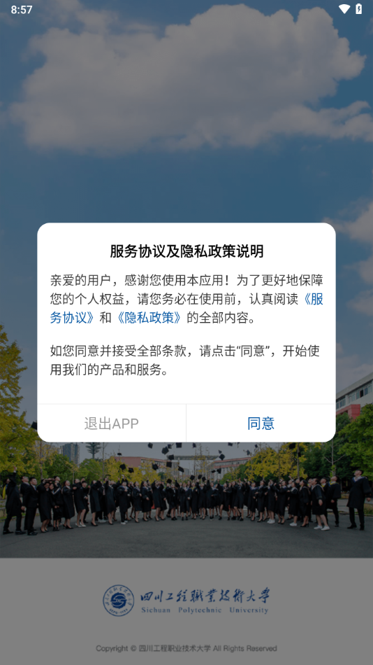 i工大官方app下载