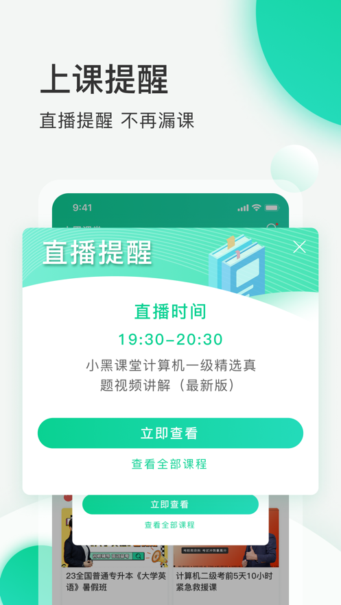 小黑课堂app官方下载