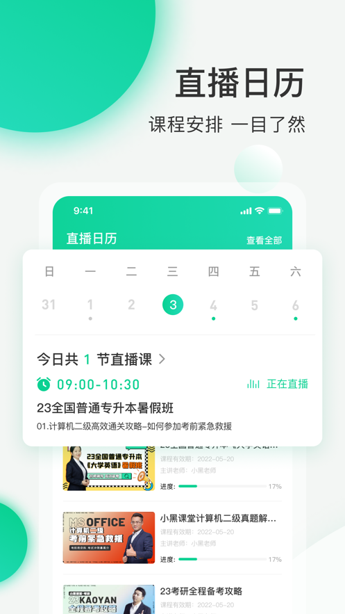 小黑课堂app官方下载