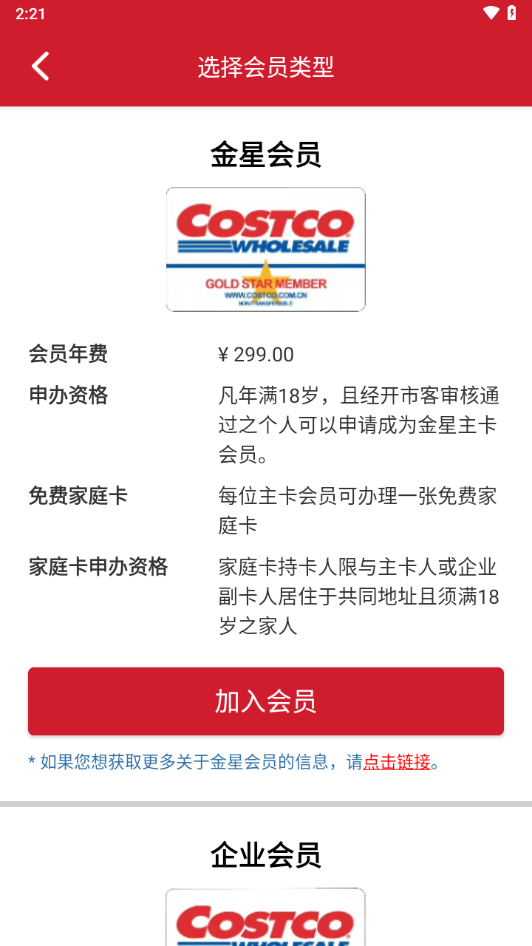 costco官方下载