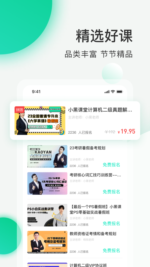 小黑课堂app官方下载