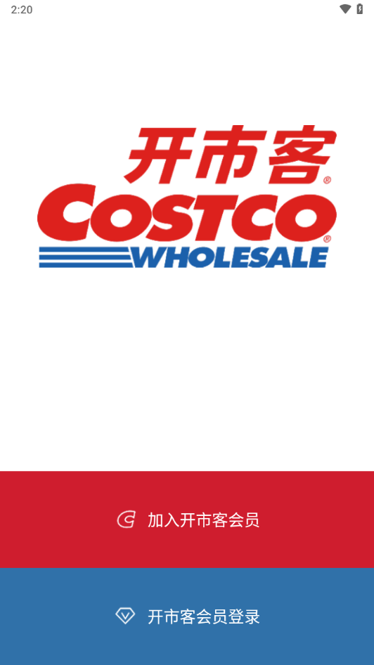 costco官方下载