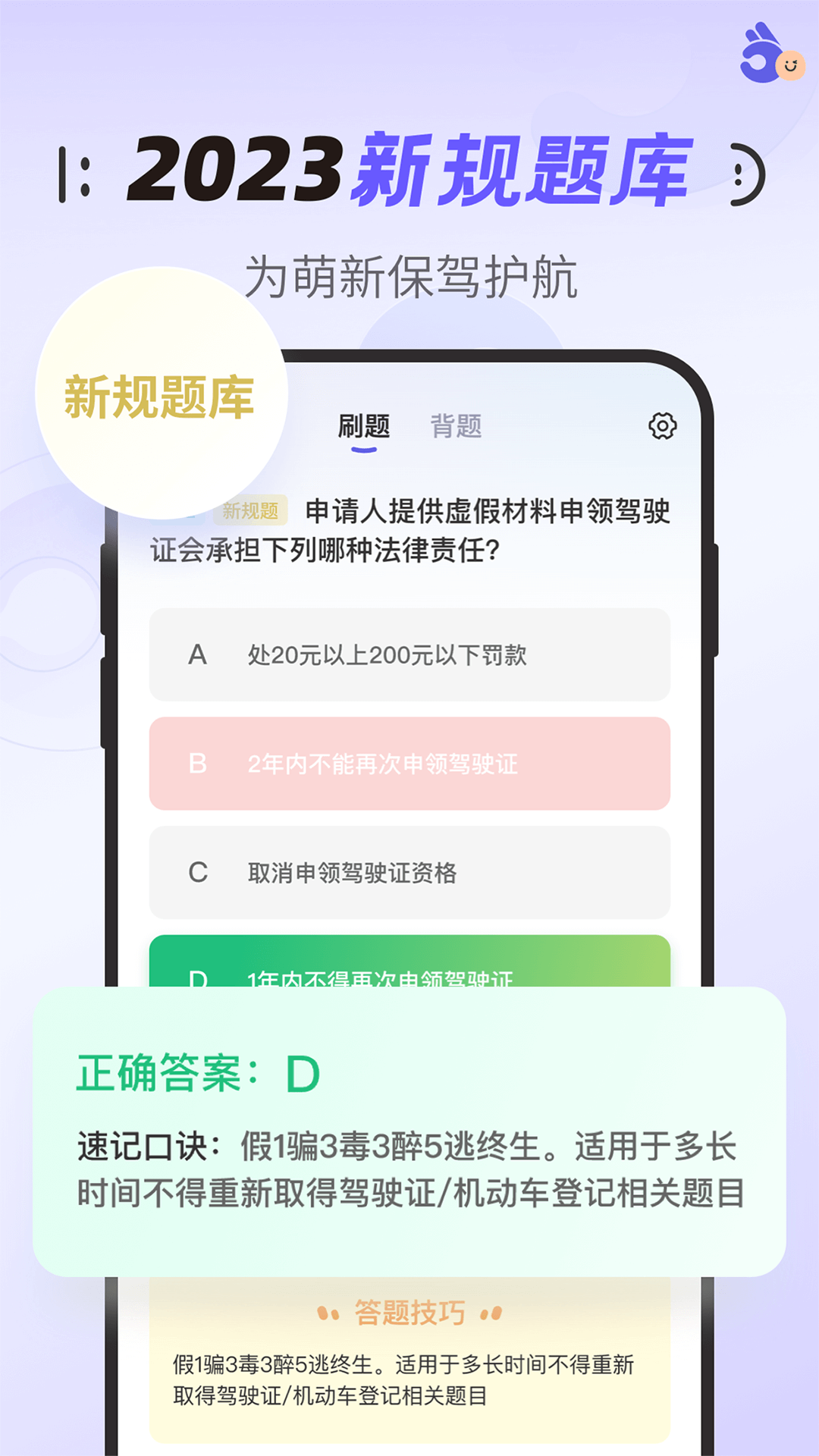 拿捏驾考app官方下载