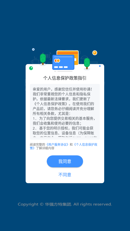 秒通app下载